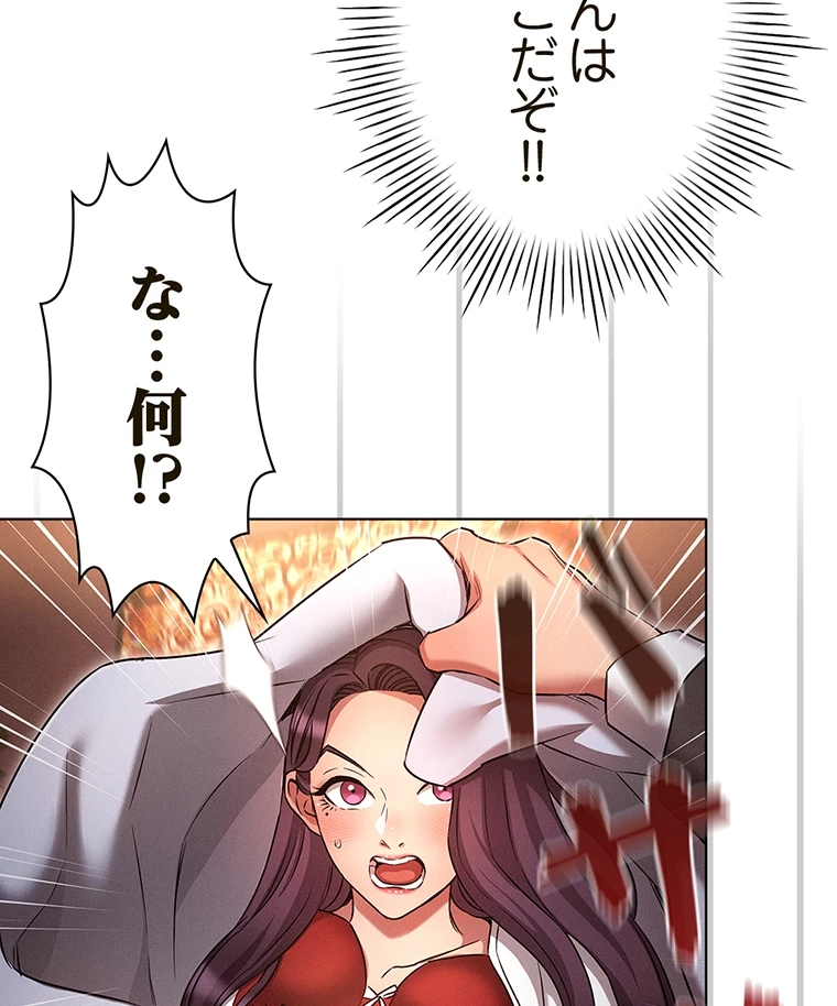 やり直し新卒は今度こそキミを救いたい!? - Page 31